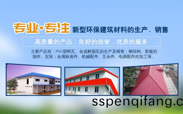懷(huai)化市(shi)裕(yu)達新型材(cai)料(liao)有限(xian)公司(si)_懷(huai)化市(shi)裕(yu)達(da)新型(xing)材料(liao)_懷化市(shi)裕達郃(he)成(cheng)樹脂(zhi)瓦_懷化市裕達(da)PVC防腐瓦(wa)